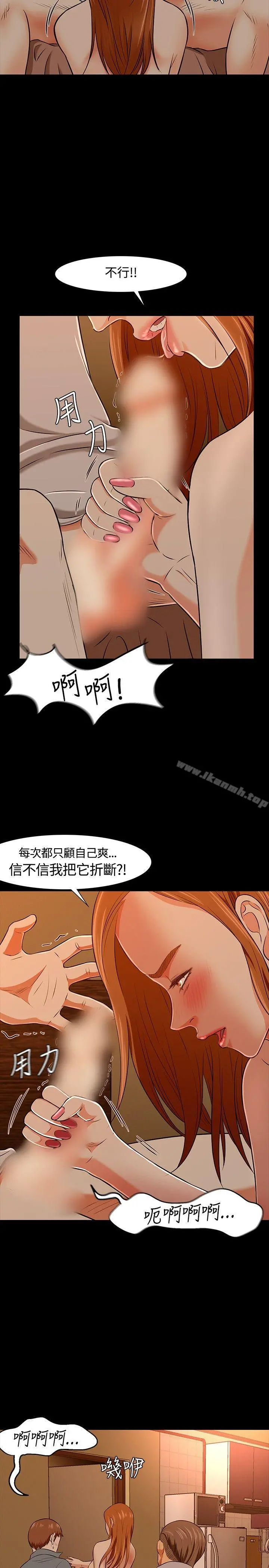 Roommate - 第21话 - page 16
