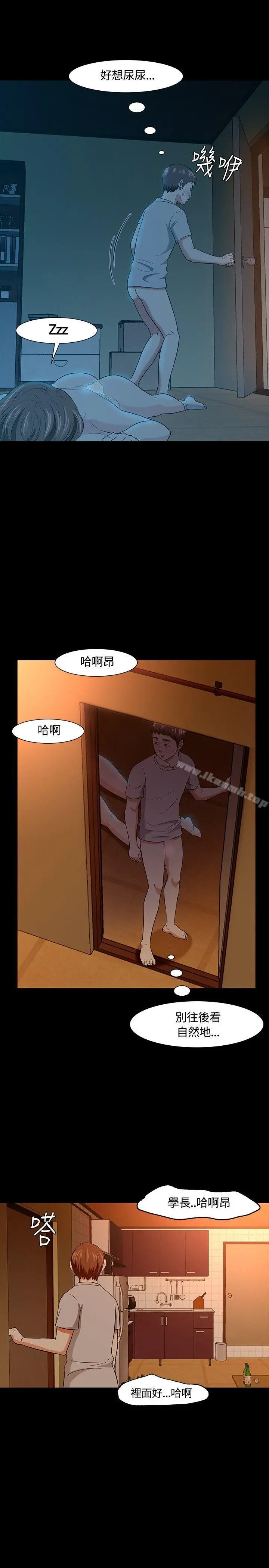 Roommate - 第21话 - page 26