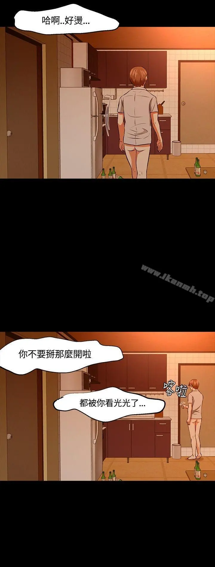 Roommate - 第21话 - page 27