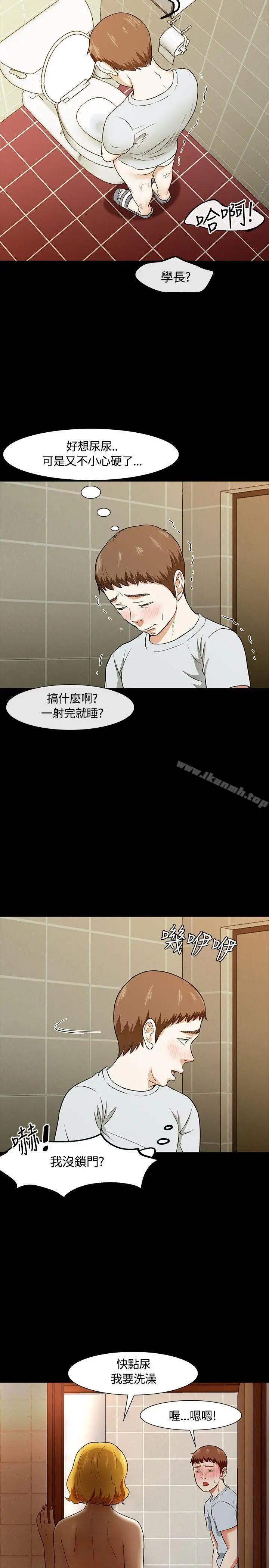 Roommate - 第21话 - page 30