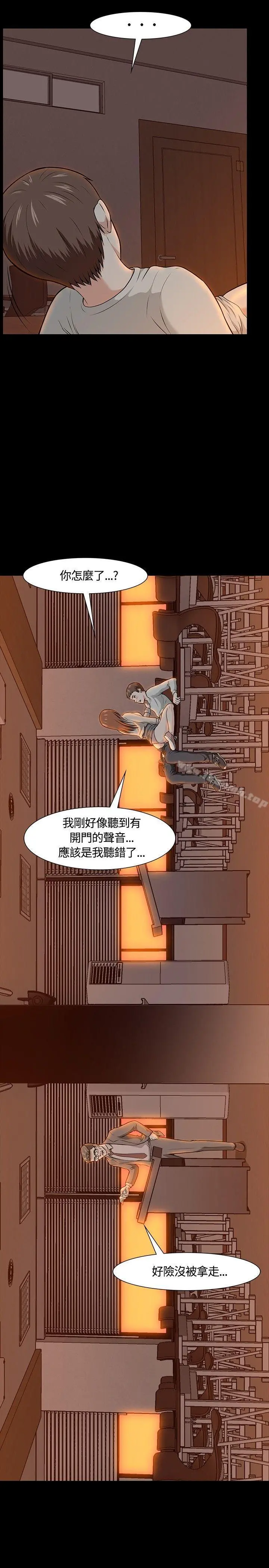 Roommate - 第20话 - page 4