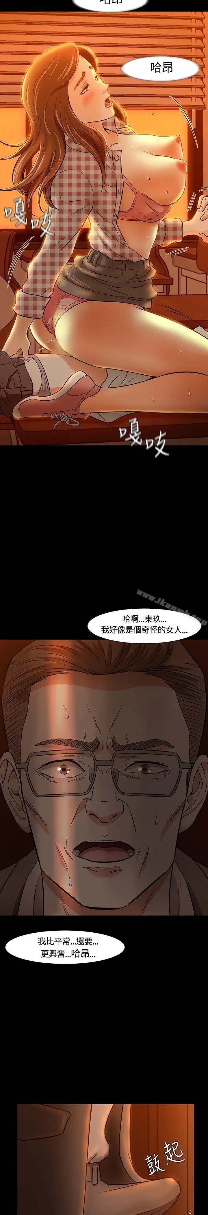 Roommate - 第20话 - page 11
