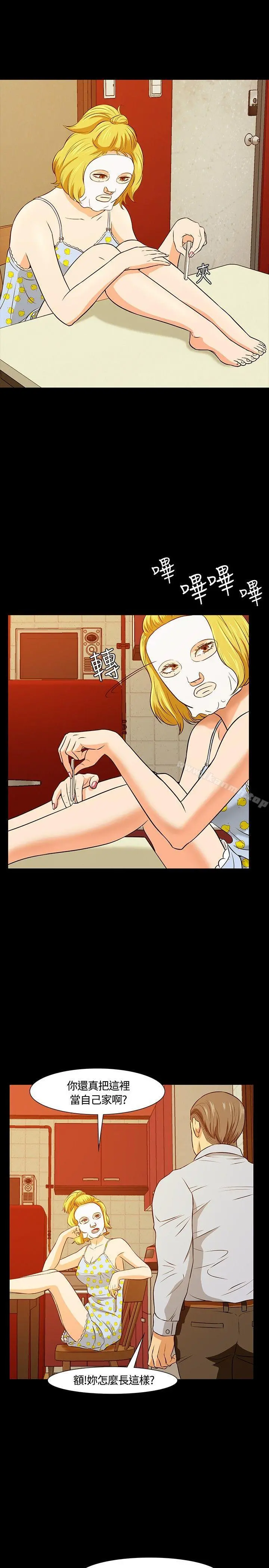 Roommate - 第20话 - page 21