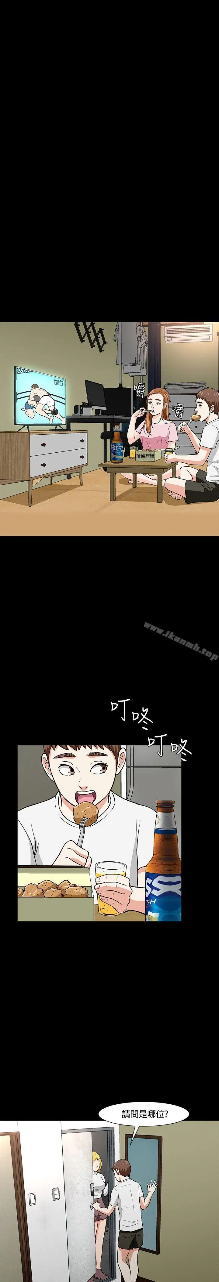 Roommate - 第20话 - page 23