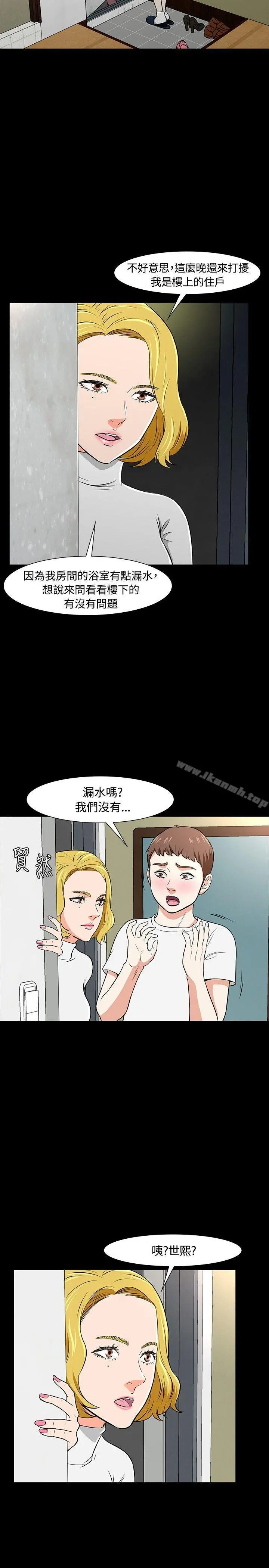 Roommate - 第20话 - page 24