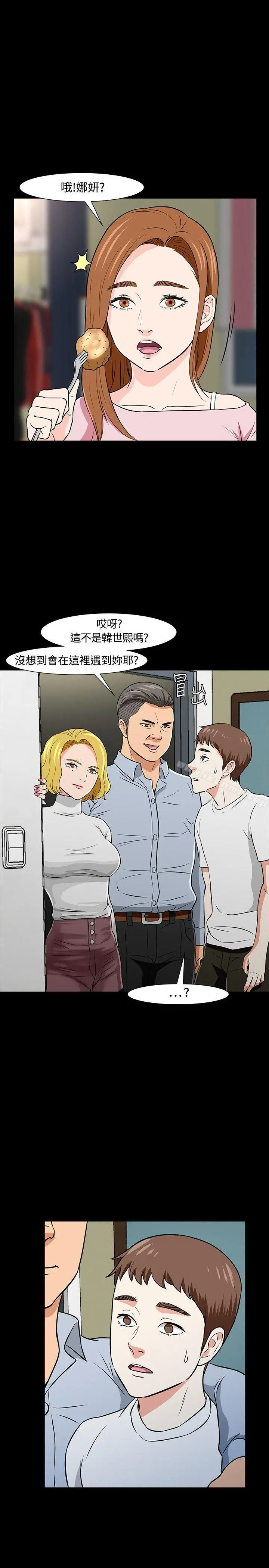 Roommate - 第20话 - page 25