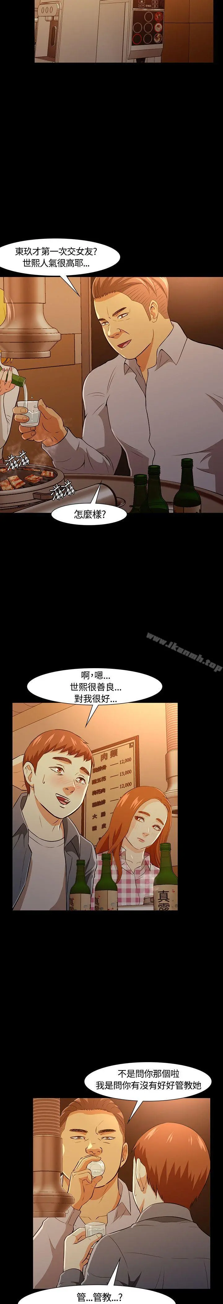 Roommate - 第20话 - page 29