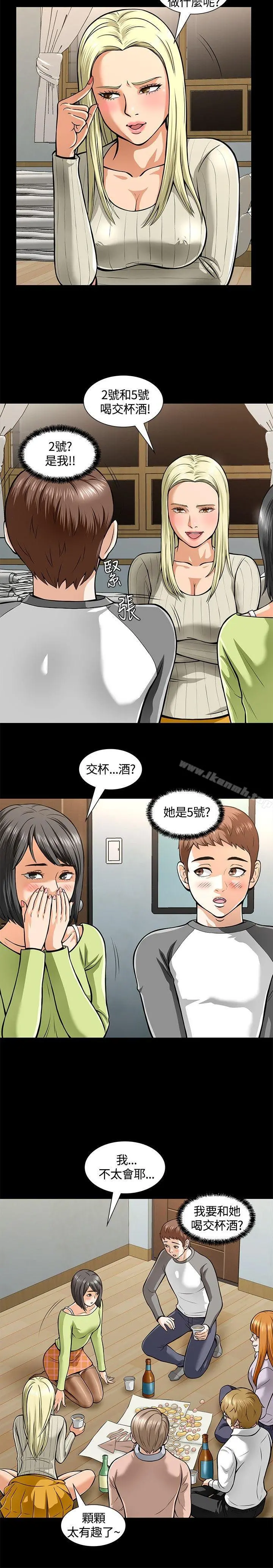 Roommate - 第5话 - page 8