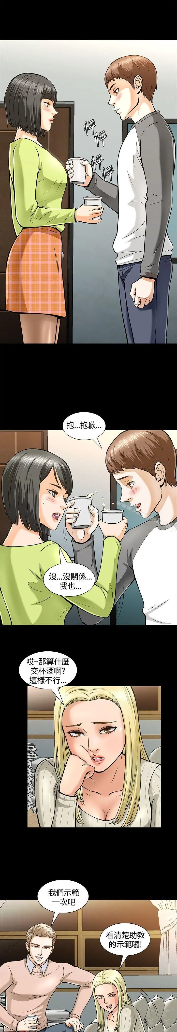 Roommate - 第5话 - page 9