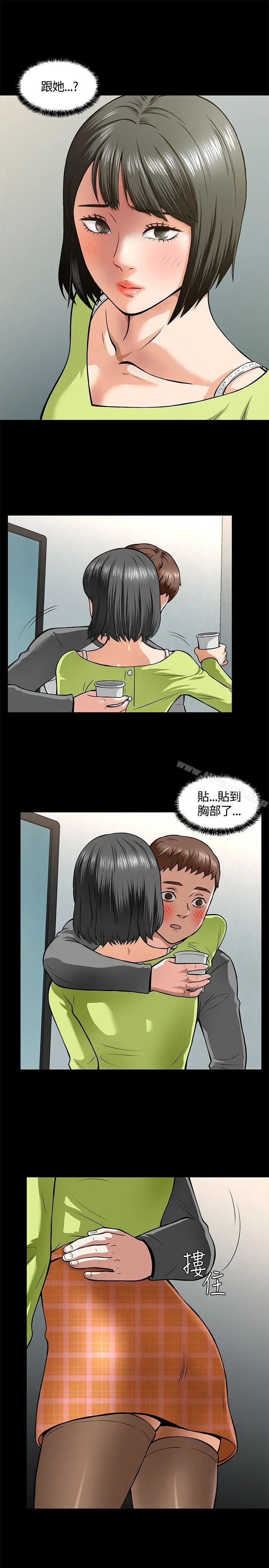 Roommate - 第5话 - page 12