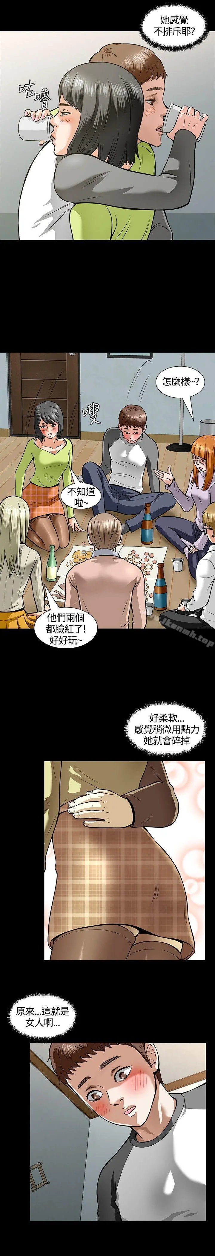 Roommate - 第5话 - page 13