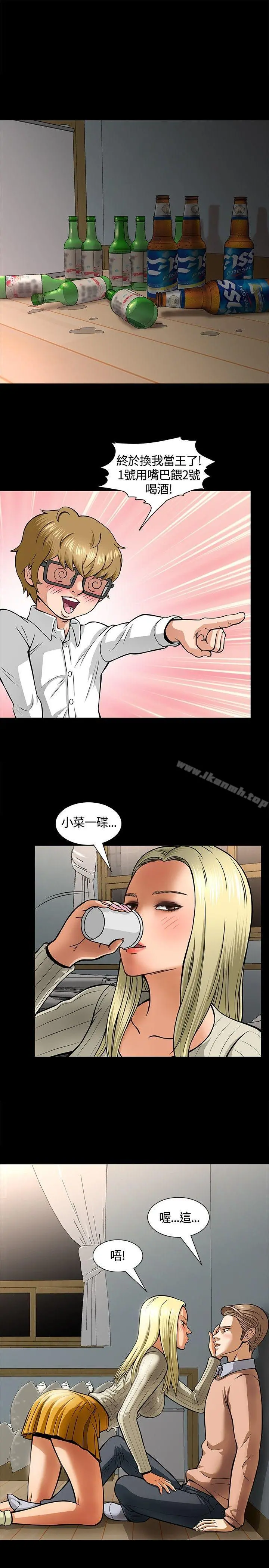 Roommate - 第5话 - page 15