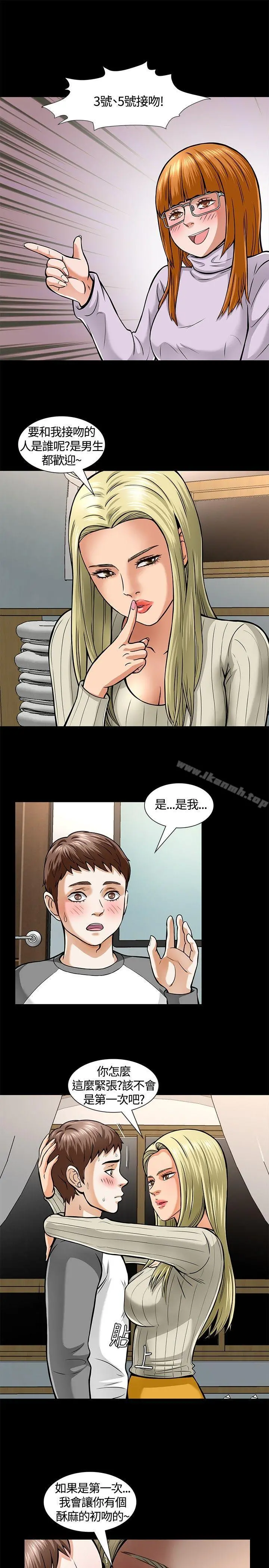 Roommate - 第5话 - page 18
