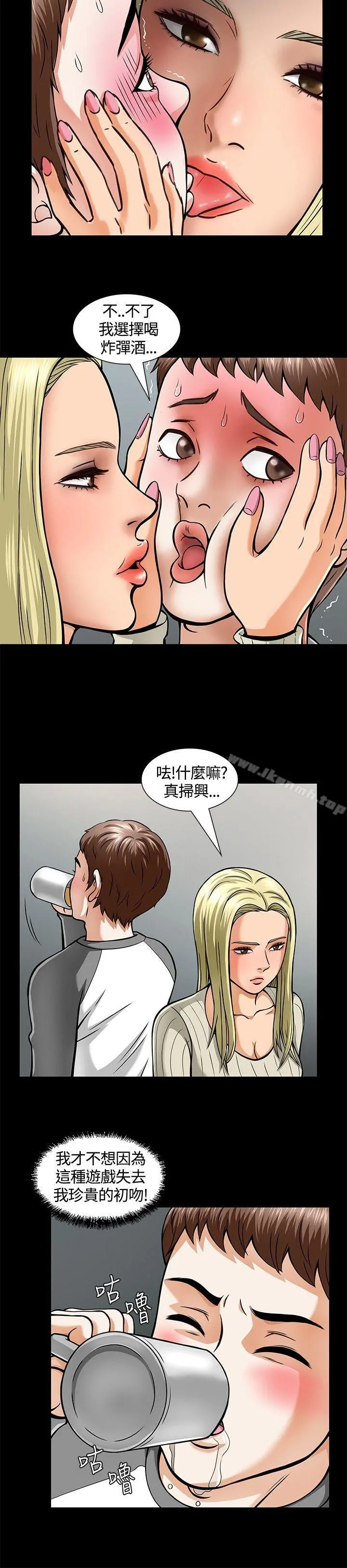 Roommate - 第5话 - page 19