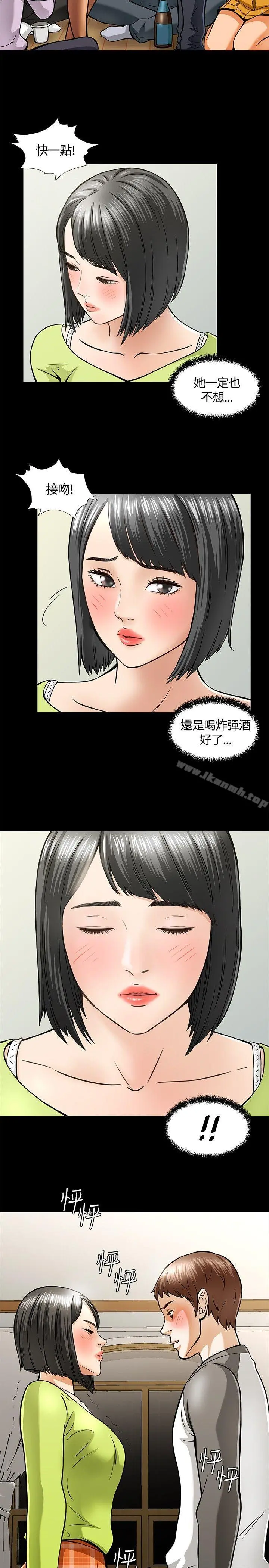 Roommate - 第5话 - page 21