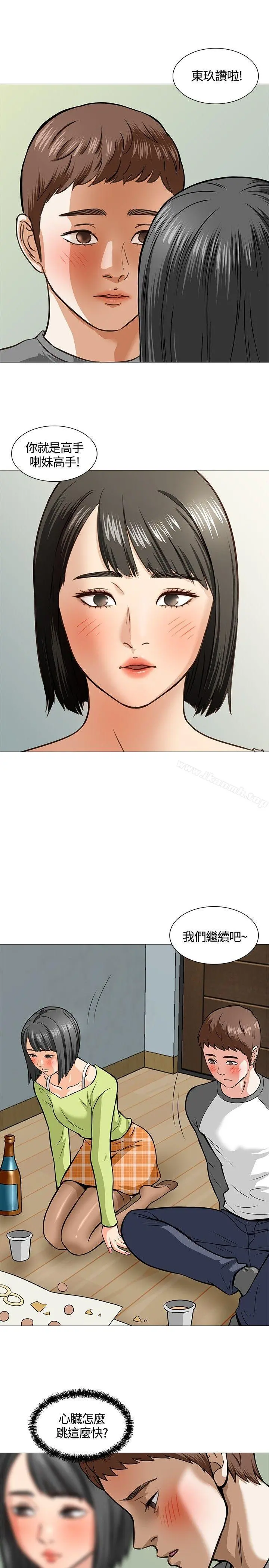 Roommate - 第5话 - page 26