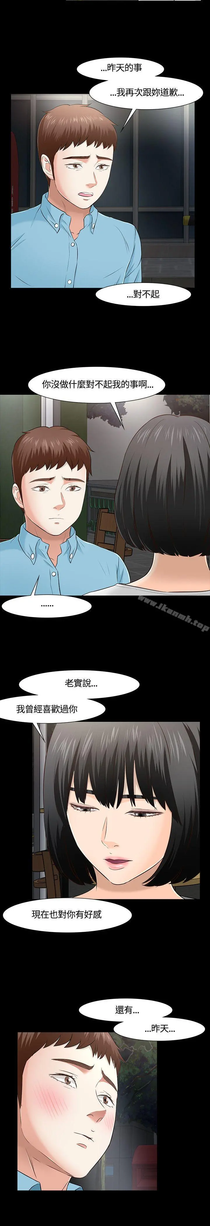 Roommate - 第34话 - page 9