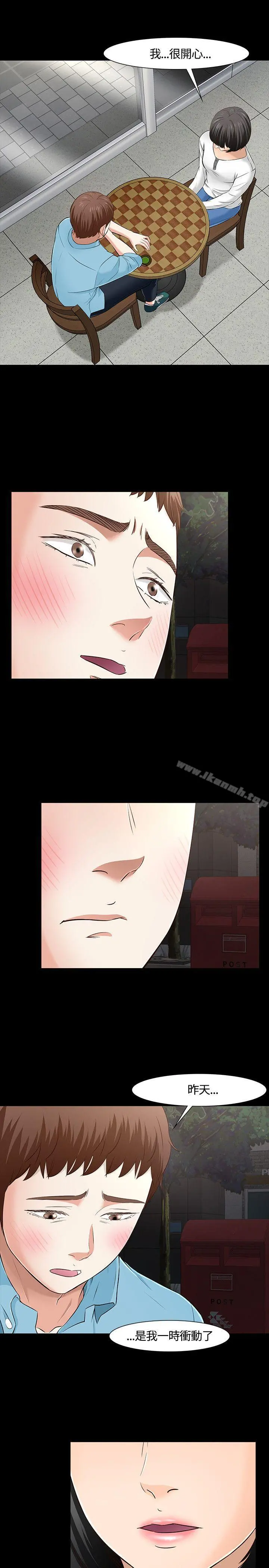 Roommate - 第34话 - page 10