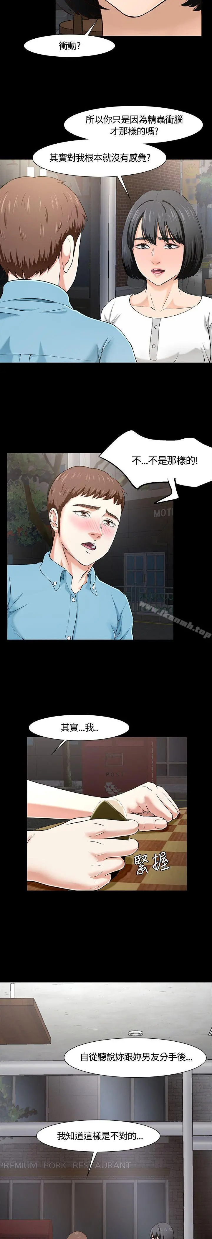 Roommate - 第34话 - page 11