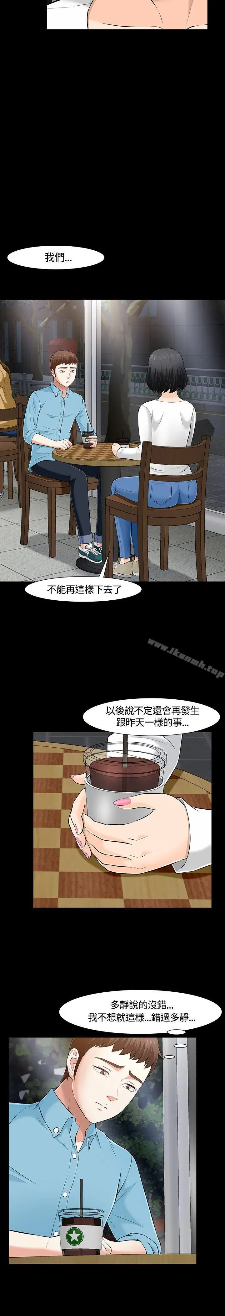Roommate - 第34话 - page 14