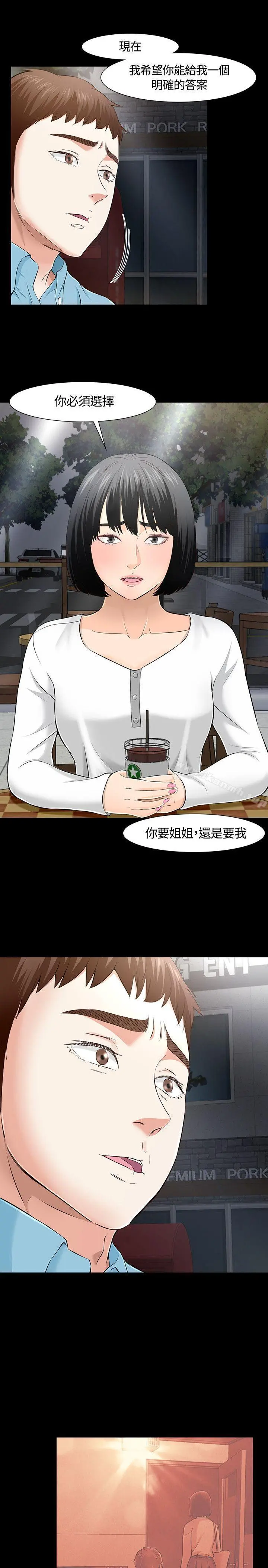 Roommate - 第34话 - page 15