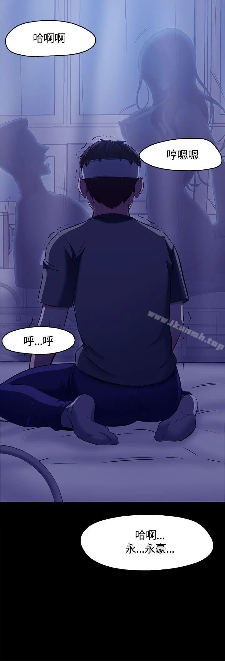 Roommate - 第61话 - page 2