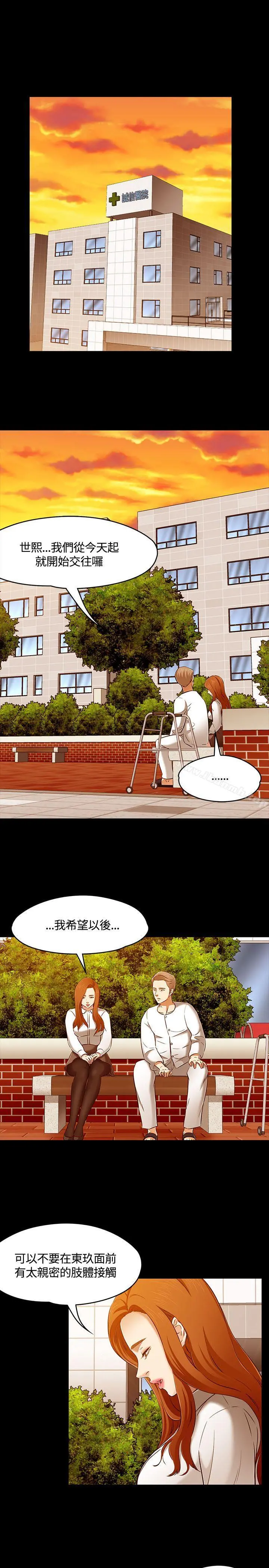 Roommate - 第61话 - page 3