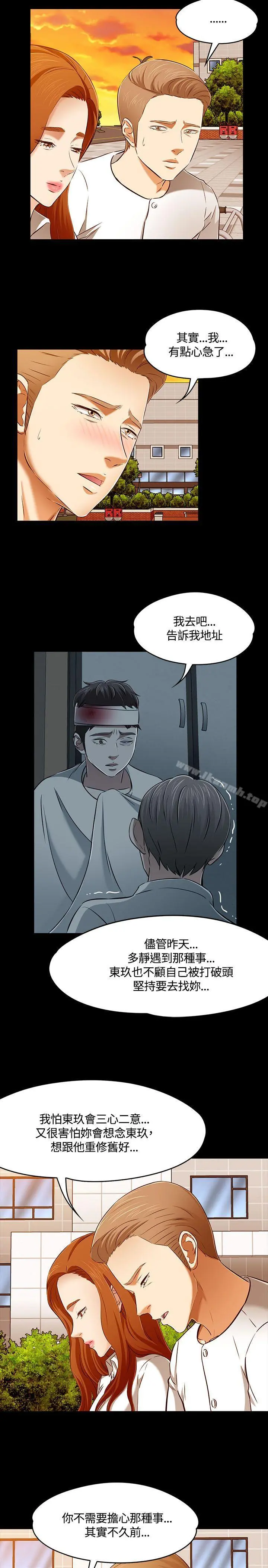 Roommate - 第61话 - page 4