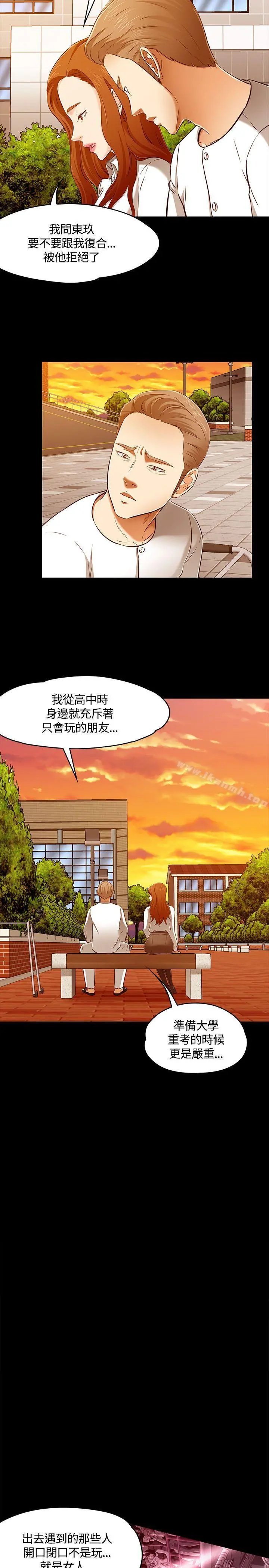 Roommate - 第61话 - page 5