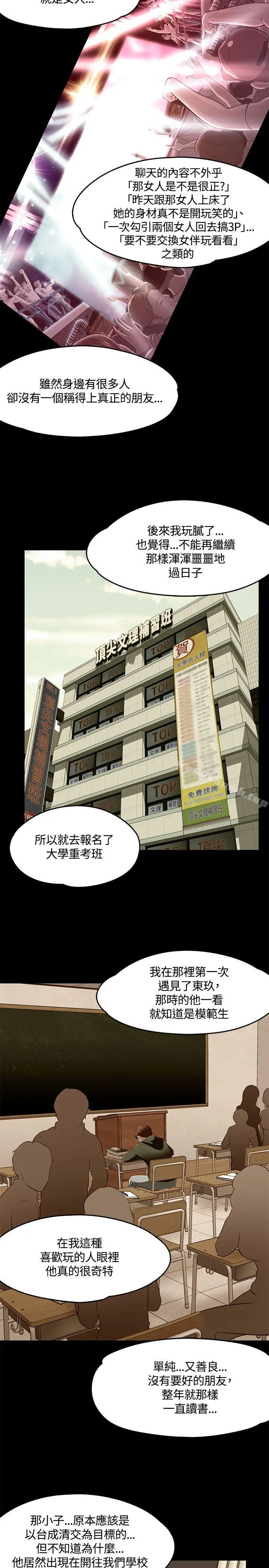 Roommate - 第61话 - page 6