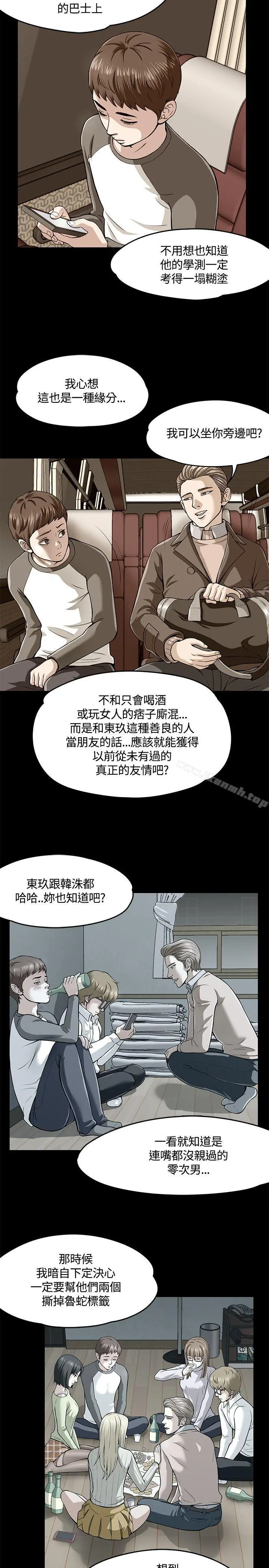 Roommate - 第61话 - page 7
