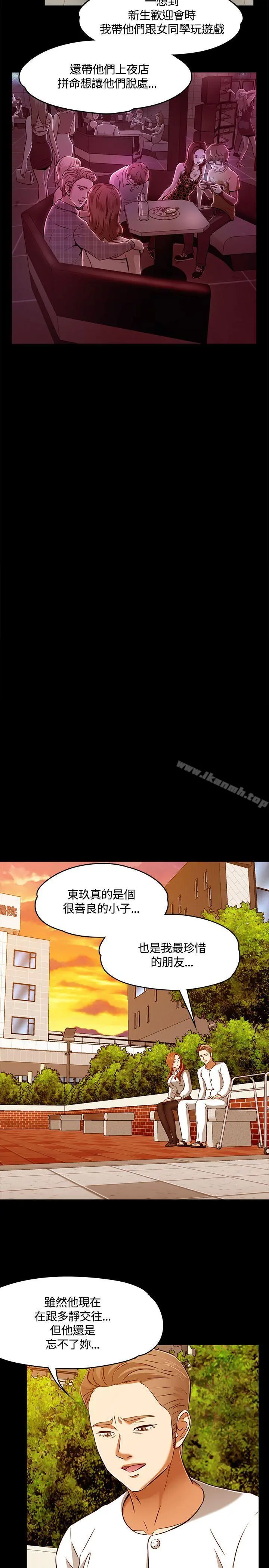 Roommate - 第61话 - page 8