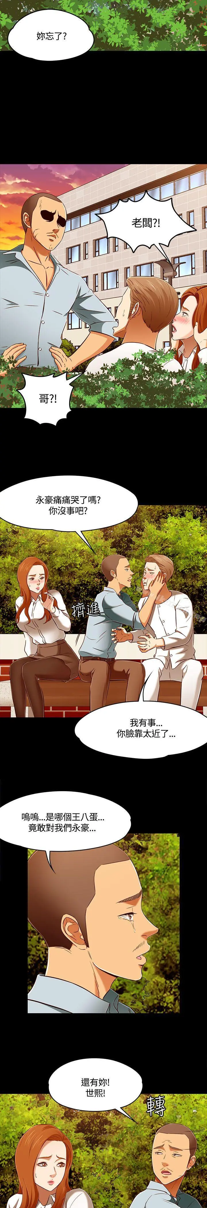 Roommate - 第61话 - page 14