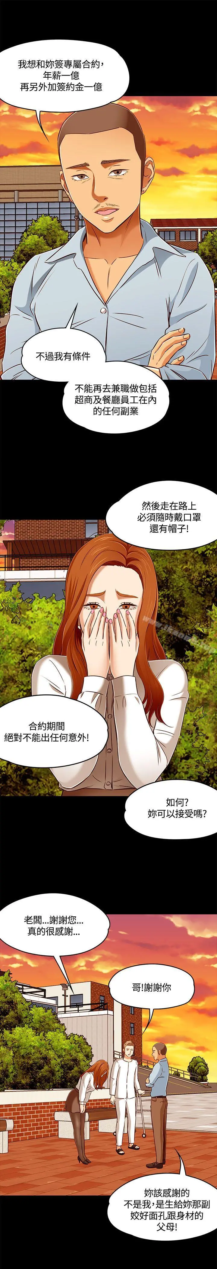 Roommate - 第61话 - page 17