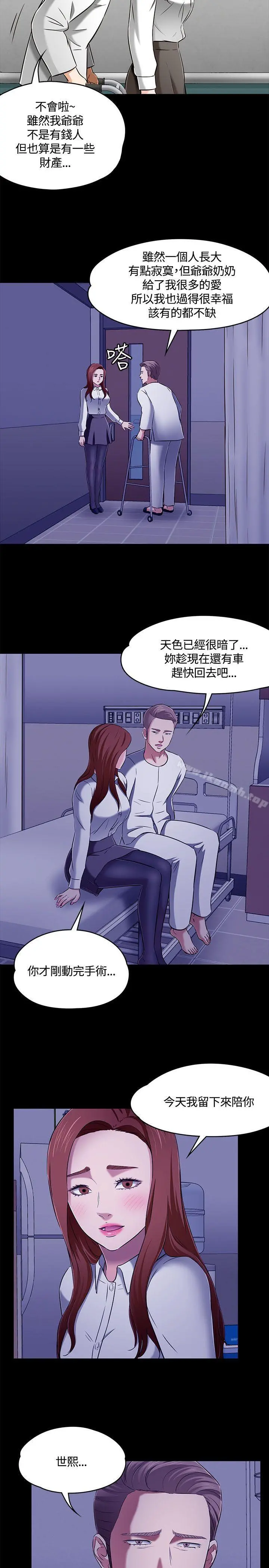 Roommate - 第61话 - page 19