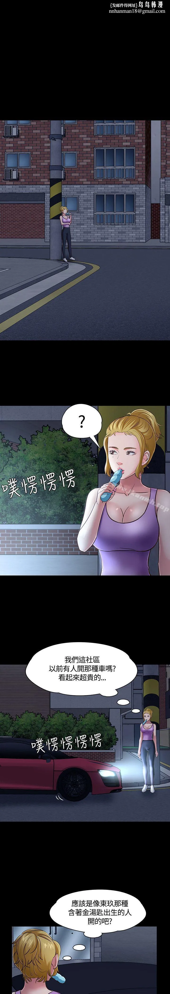 Roommate - 第48话 - page 1