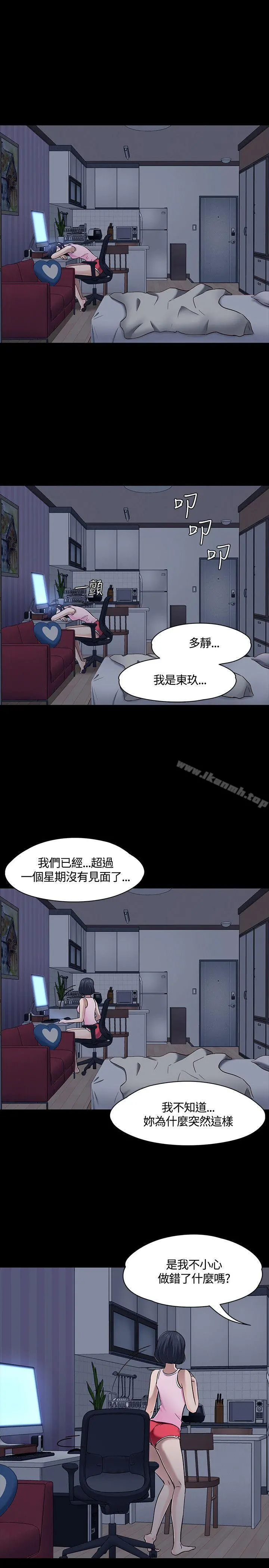 Roommate - 第48话 - page 3