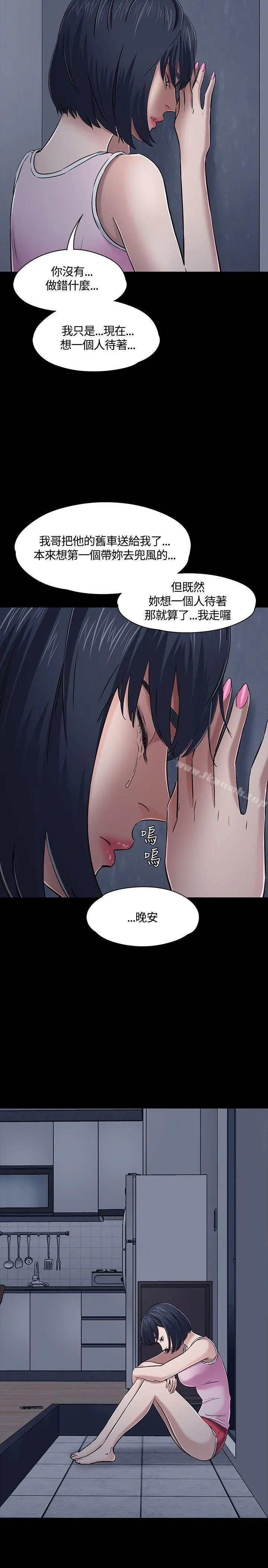 Roommate - 第48话 - page 5