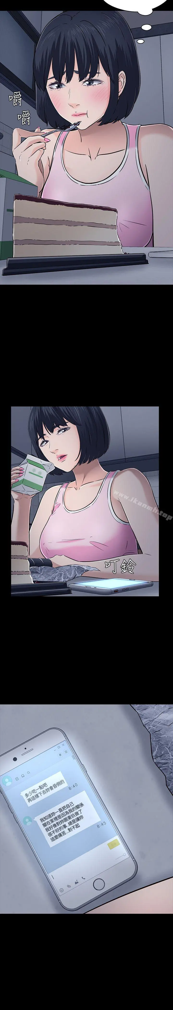 Roommate - 第48话 - page 8