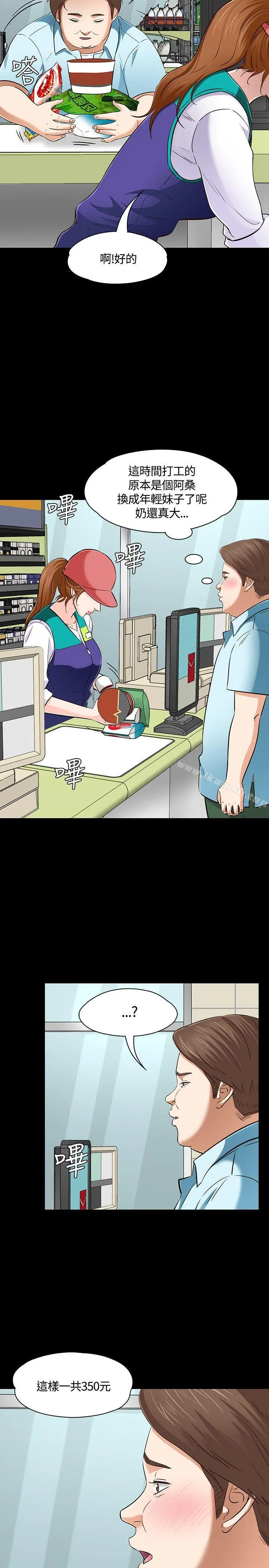 Roommate - 第48话 - page 15