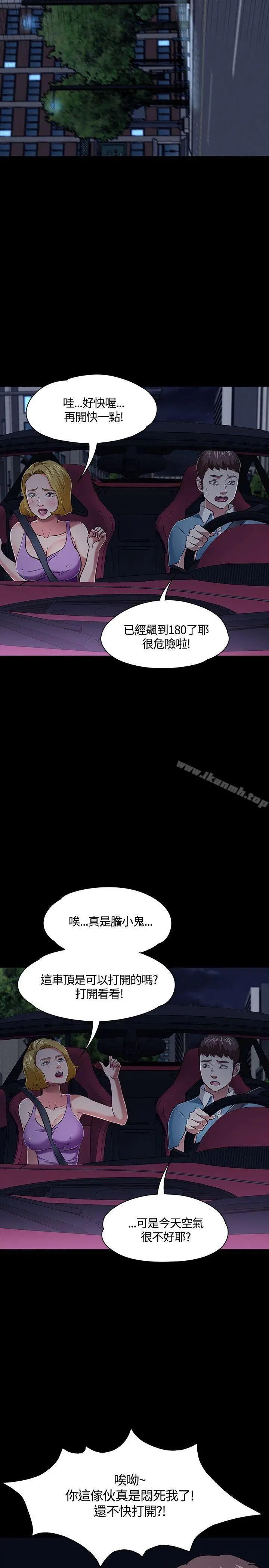 Roommate - 第48话 - page 18