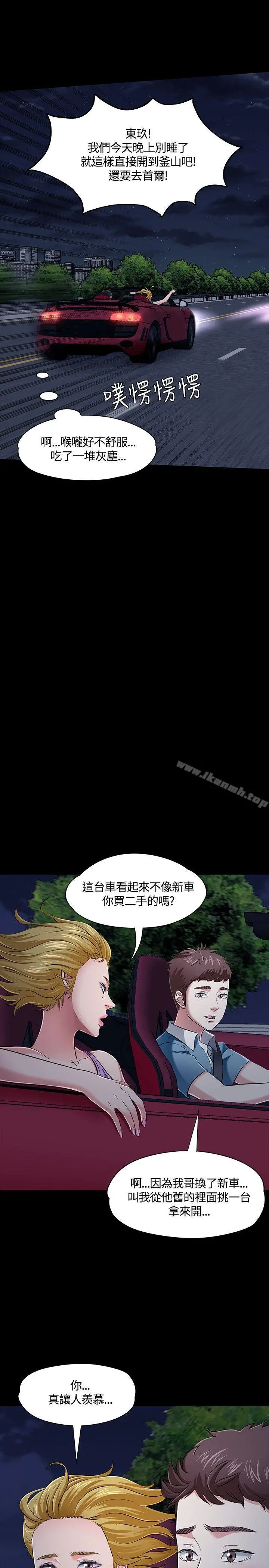 Roommate - 第48话 - page 20