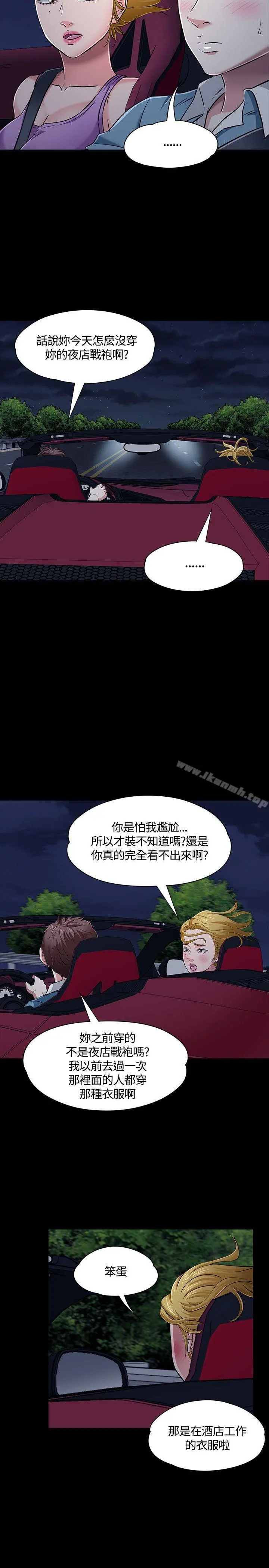 Roommate - 第48话 - page 21