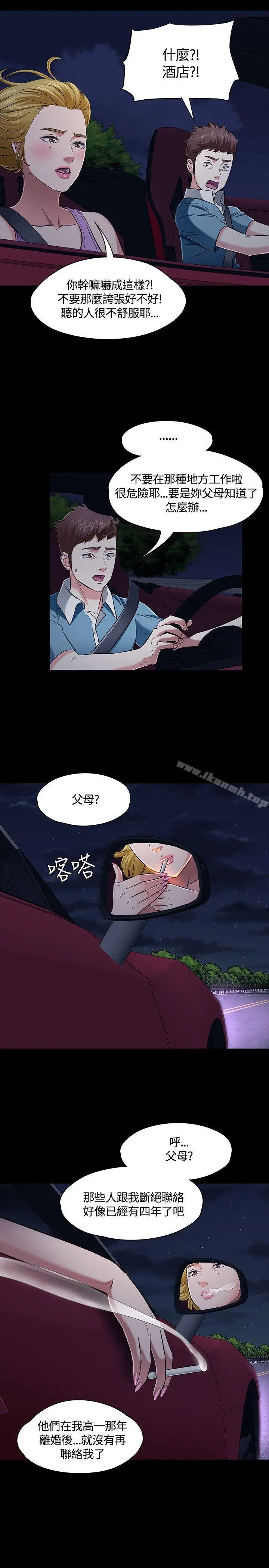 Roommate - 第48话 - page 22