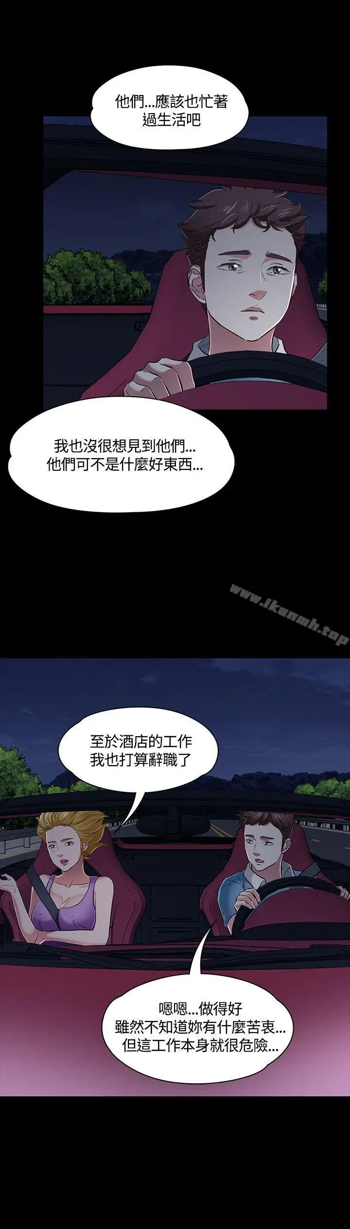 Roommate - 第48话 - page 23