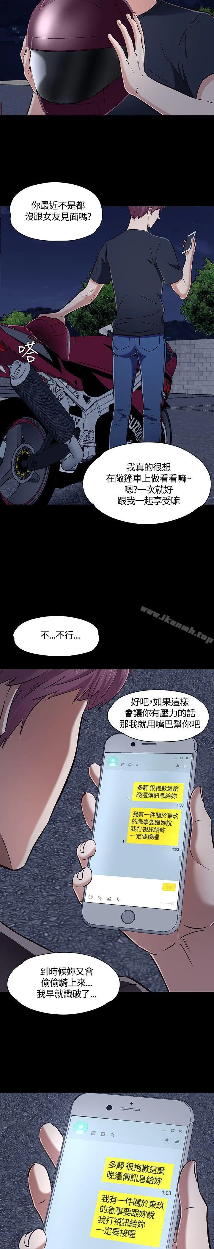 Roommate - 第48话 - page 27