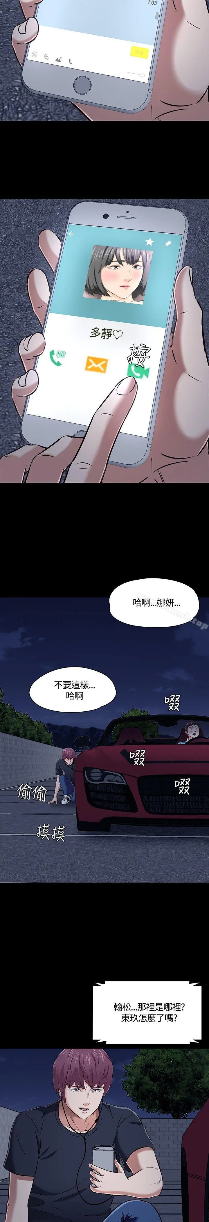Roommate - 第48话 - page 28