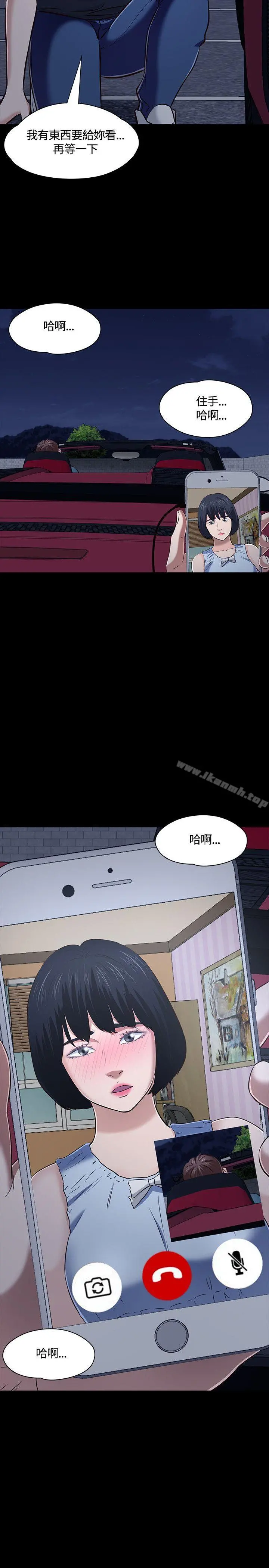 Roommate - 第48话 - page 29
