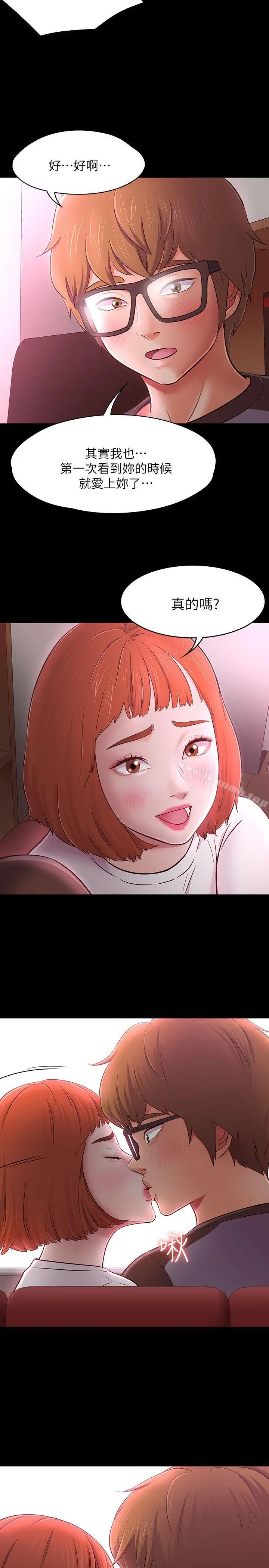 Roommate - 第70话-英美的第一次 - page 6