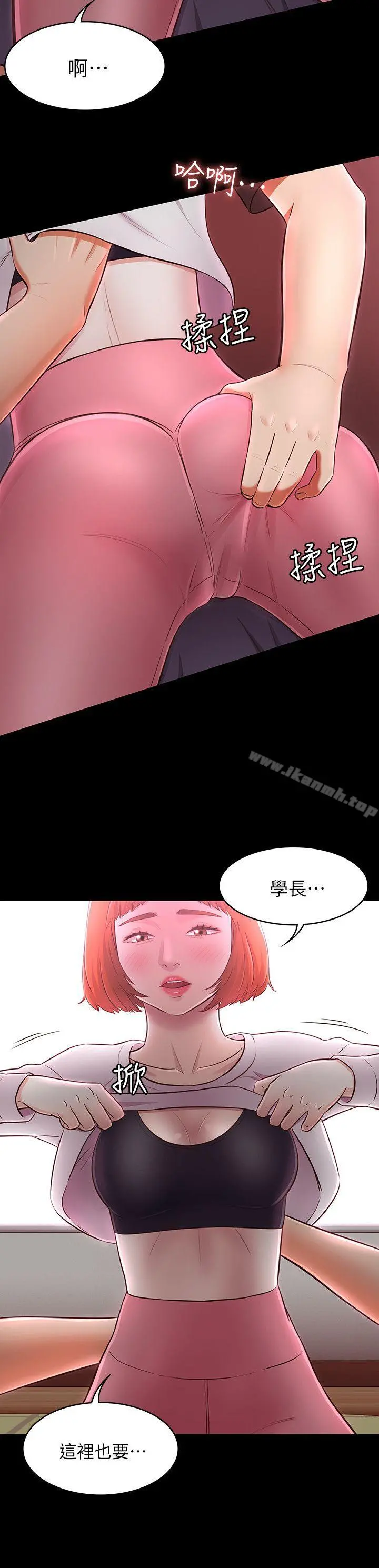Roommate - 第70话-英美的第一次 - page 9
